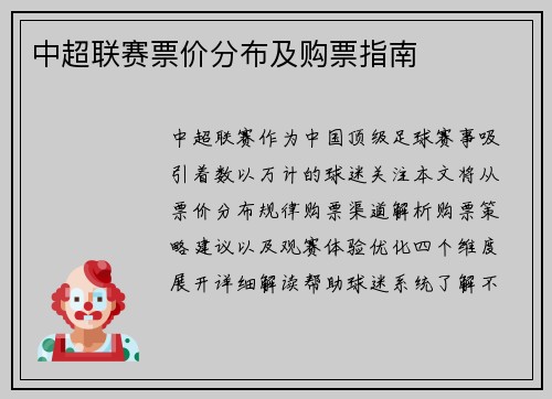 中超联赛票价分布及购票指南